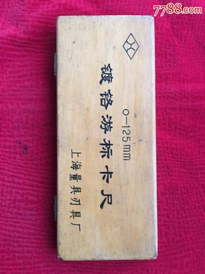 上海鍍鉻游標(biāo)卡尺(原盒帶卡尺)